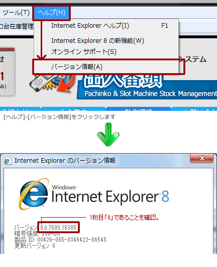 ブラウザーのバージョン確認方法